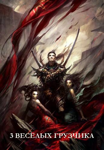 Три Веселых Грузчика - Глен Кук Слушать аудио книги онлайн без регистрации полностью бесплатно - knigavkarmane.net