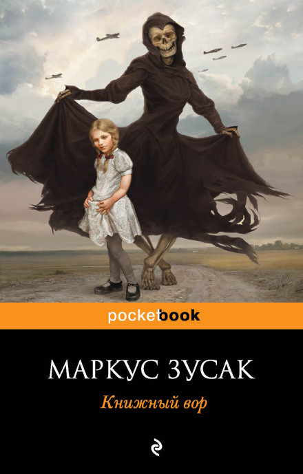 Книжный вор - Маркус Зузак Слушать аудио книги онлайн без регистрации полностью бесплатно - knigavkarmane.net
