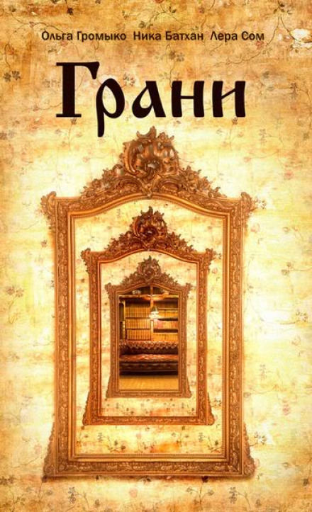 Послушай, как падают листья - Ольга Громыко Слушать аудио книги онлайн без регистрации полностью бесплатно - knigavkarmane.net