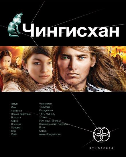Чингисхан. Повелитель Страха - Сергей Волков Слушать аудио книги онлайн без регистрации полностью бесплатно - knigavkarmane.net