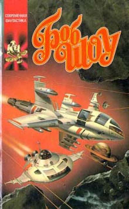 Корабль странников - Боб Шоу Слушать аудио книги онлайн без регистрации полностью бесплатно - knigavkarmane.net