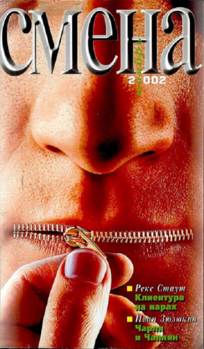 Считайте несчастным случаем - Фоули Рэй Слушать аудио книги онлайн без регистрации полностью бесплатно - knigavkarmane.net