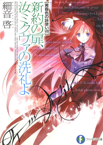 Врата Нового Завета. Таинство Миквы - Кей Садзане Слушать аудио книги онлайн без регистрации полностью бесплатно - knigavkarmane.net