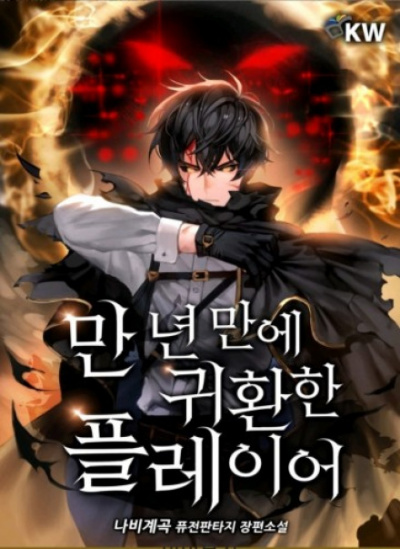 Игрок, который вернулся спустя 10 000 лет. Книга 4 - Гекок Наби Слушать аудио книги онлайн без регистрации полностью бесплатно - knigavkarmane.net