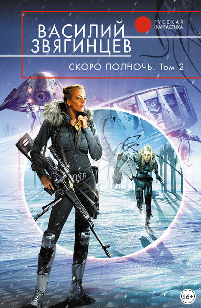 Всем смертям назло - Василий Звягинцев (книга 15.2) Слушать аудио книги онлайн без регистрации полностью бесплатно - knigavkarmane.net