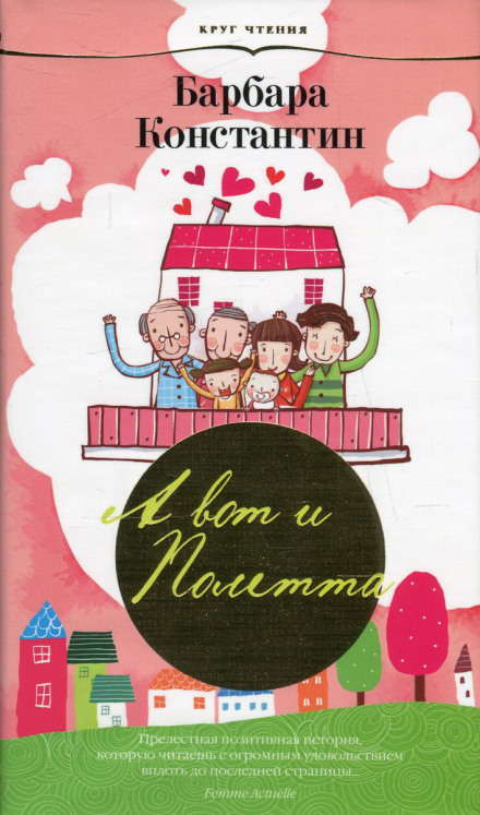 А вот и Полетта - Барбара Константин Слушать аудио книги онлайн без регистрации полностью бесплатно - knigavkarmane.net