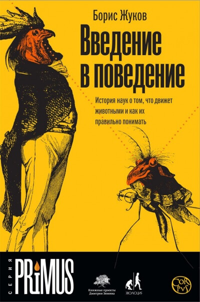 Введение в поведение - Борис Жуков Слушать аудио книги онлайн без регистрации полностью бесплатно - knigavkarmane.net