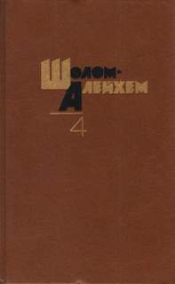 Белая птица - Шолом-Алейхем Слушать аудио книги онлайн без регистрации полностью бесплатно - knigavkarmane.net