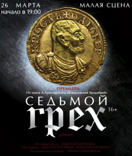 Седьмой грех - Анатолий Луначарский Слушать аудио книги онлайн без регистрации полностью бесплатно - knigavkarmane.net
