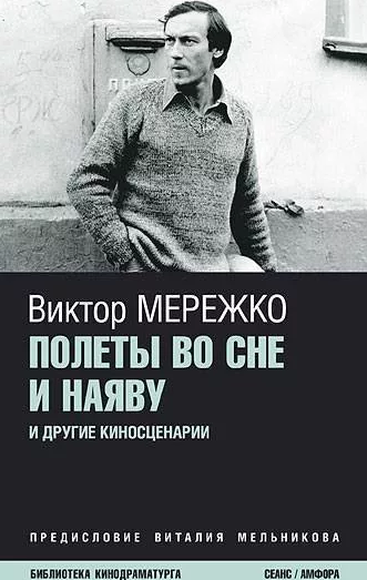 Полеты во сне и наяву. Перпеты мобиля Степана Бобыля - Виктор Мережко Слушать аудио книги онлайн без регистрации полностью бесплатно - knigavkarmane.net