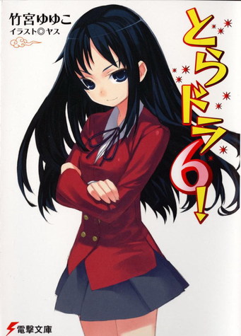 Торадора! Том 06 - Такэмия Ююко Слушать аудио книги онлайн без регистрации полностью бесплатно - knigavkarmane.net