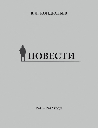 Не самый тяжкий день - Вячеслав Кондратьев Слушать аудио книги онлайн без регистрации полностью бесплатно - knigavkarmane.net