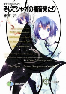 Грядёт благовестие от Ксео - Кей Садзане Слушать аудио книги онлайн без регистрации полностью бесплатно - knigavkarmane.net