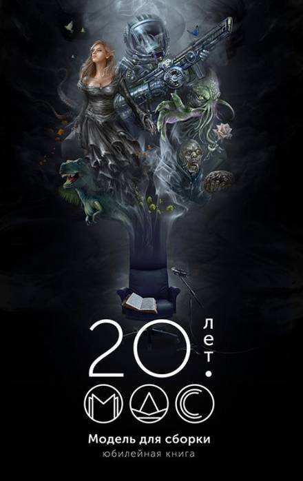 Мамма Сонним - Леонид Каганов Слушать аудио книги онлайн без регистрации полностью бесплатно - knigavkarmane.net