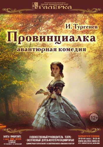 Провинциалка - Иван Тургенев Слушать аудио книги онлайн без регистрации полностью бесплатно - knigavkarmane.net