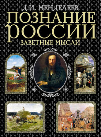 Заметки о народном просвещении - Дмитрий Менделеев Слушать аудио книги онлайн без регистрации полностью бесплатно - knigavkarmane.net