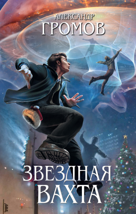 Со дна - Громов Александр Слушать аудио книги онлайн без регистрации полностью бесплатно - knigavkarmane.net