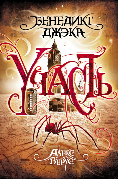 Участь - Бенедикт Джэка Слушать аудио книги онлайн без регистрации полностью бесплатно - knigavkarmane.net