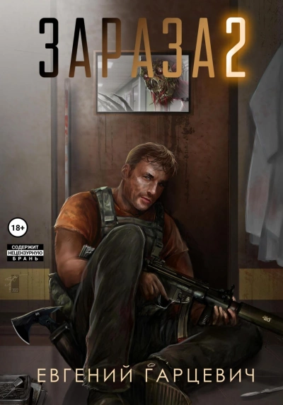 Львиное сердце - Евгений Гарцевич Слушать аудио книги онлайн без регистрации полностью бесплатно - knigavkarmane.net