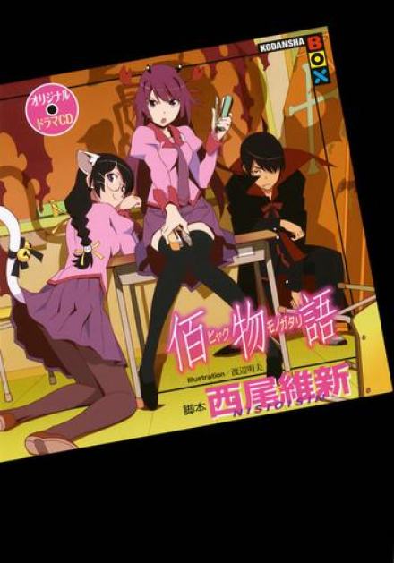 Сто историй - Исин Нисио Слушать аудио книги онлайн без регистрации полностью бесплатно - knigavkarmane.net