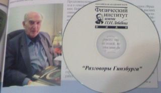 Разговоры Гинзбурга - Владимир Гинзбург Слушать аудио книги онлайн без регистрации полностью бесплатно - knigavkarmane.net
