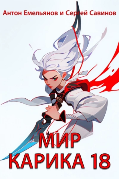 Последний Кот - Антон Емельянов, Сергей Савинов Слушать аудио книги онлайн без регистрации полностью бесплатно - knigavkarmane.net