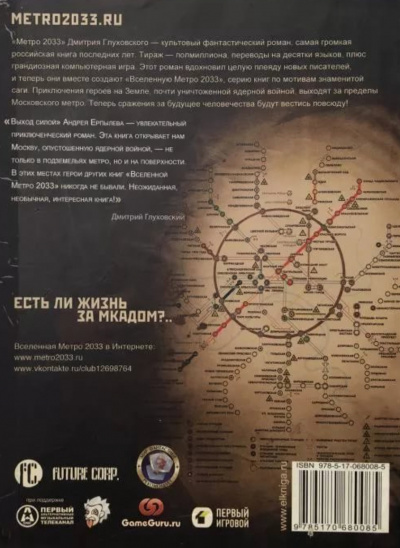 Путник (Метро 2033) - А. Ю. Юдаков Слушать аудио книги онлайн без регистрации полностью бесплатно - knigavkarmane.net