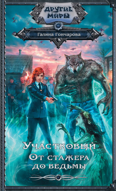 От стажера до ведьмы - Галина Гончарова (книга 1) Слушать аудио книги онлайн без регистрации полностью бесплатно - knigavkarmane.net