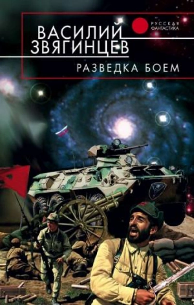 Разведка боем - Василий Звягинцев Слушать аудио книги онлайн без регистрации полностью бесплатно - knigavkarmane.net