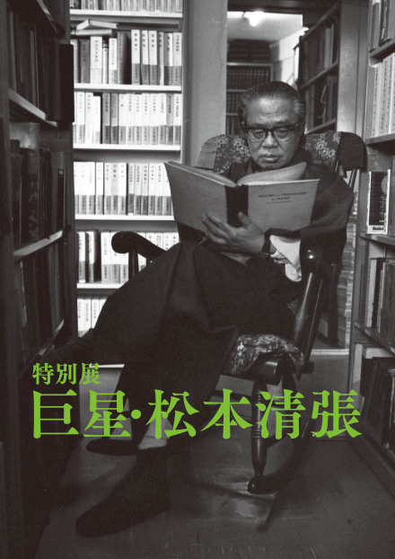 Игра с расписанием - Сэйтё Мацумото Слушать аудио книги онлайн без регистрации полностью бесплатно - knigavkarmane.net