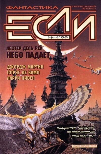 Небо падает - Лестер дель Рей Слушать аудио книги онлайн без регистрации полностью бесплатно - knigavkarmane.net