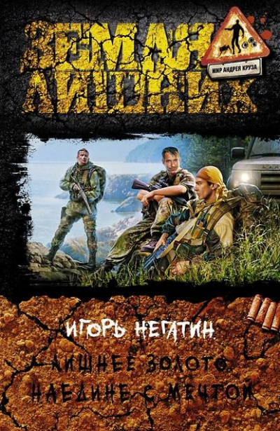 Наедине с мечтой - Игорь Негатин Слушать аудио книги онлайн без регистрации полностью бесплатно - knigavkarmane.net