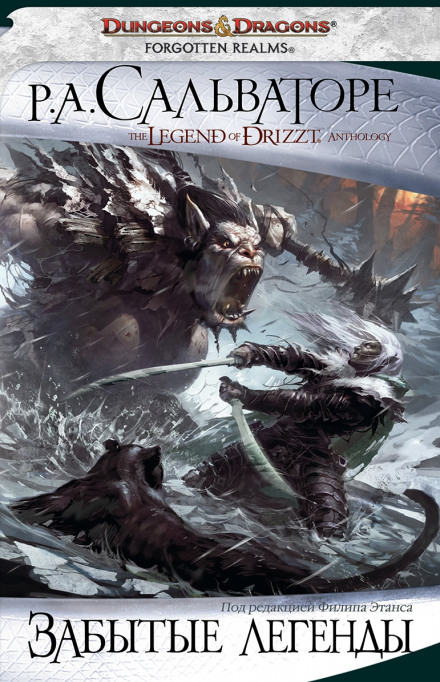 Тёмное зеркало - Роберт Сальваторе Слушать аудио книги онлайн без регистрации полностью бесплатно - knigavkarmane.net