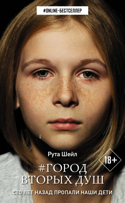 Город вторых душ - Рута Шейл Слушать аудио книги онлайн без регистрации полностью бесплатно - knigavkarmane.net