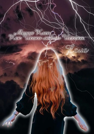 Как Исако любит Исхако - Сола Слушать аудио книги онлайн без регистрации полностью бесплатно - knigavkarmane.net