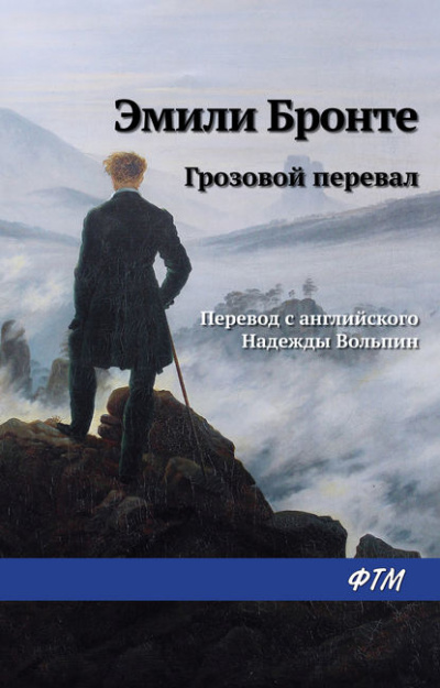 Грозовой перевал - Эмили Бронте Слушать аудио книги онлайн без регистрации полностью бесплатно - knigavkarmane.net