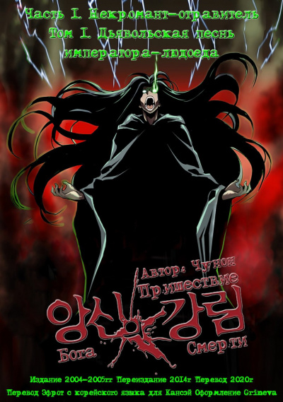 Пришествие Бога Смерти. Том 1 - Chunon Слушать аудио книги онлайн без регистрации полностью бесплатно - knigavkarmane.net