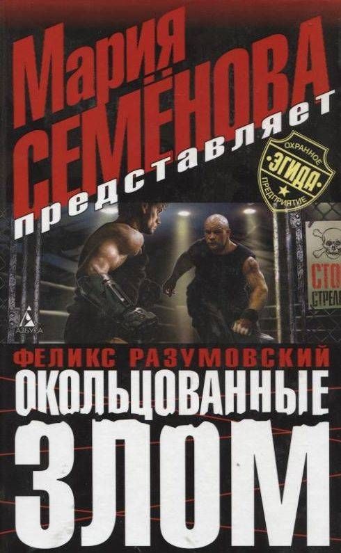 Окольцованные злом - Мария Семенова, Феликс Разумовский Слушать аудио книги онлайн без регистрации полностью бесплатно - knigavkarmane.net