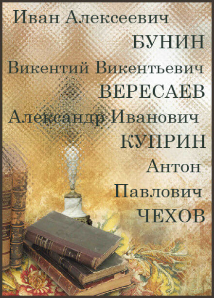 Русская классика (Сборник) Слушать аудио книги онлайн без регистрации полностью бесплатно - knigavkarmane.net