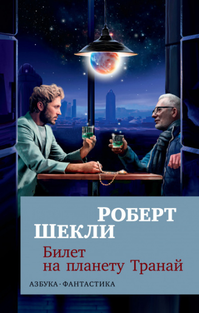 Охота - Роберт Шекли Слушать аудио книги онлайн без регистрации полностью бесплатно - knigavkarmane.net