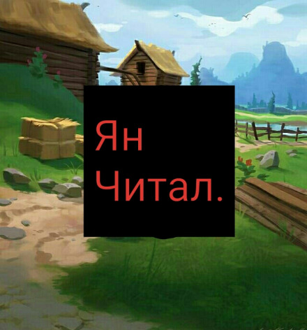 Пространственная ферма в ином мире. Том 5 - Ming Yu Слушать аудио книги онлайн без регистрации полностью бесплатно - knigavkarmane.net