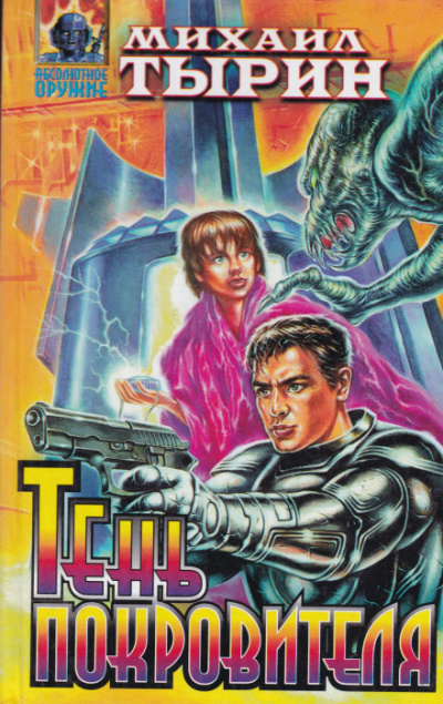 Последняя тайна осени - Михаил Тырин Слушать аудио книги онлайн без регистрации полностью бесплатно - knigavkarmane.net