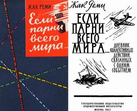 Если парни всего мира - Жак Реми Слушать аудио книги онлайн без регистрации полностью бесплатно - knigavkarmane.net