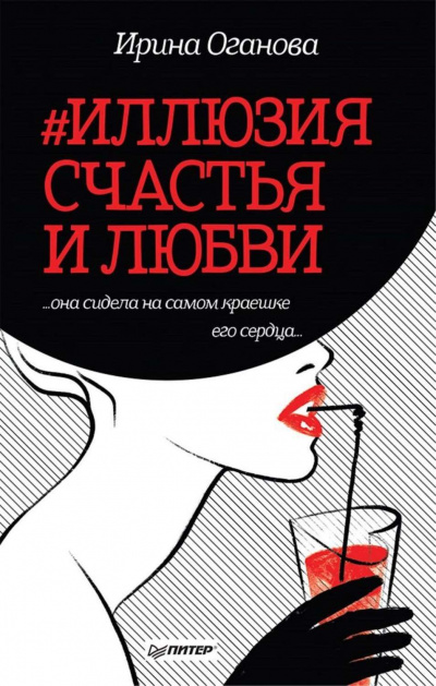 #Иллюзия счастья и любви (Сборник) - Ирина Оганова Слушать аудио книги онлайн без регистрации полностью бесплатно - knigavkarmane.net