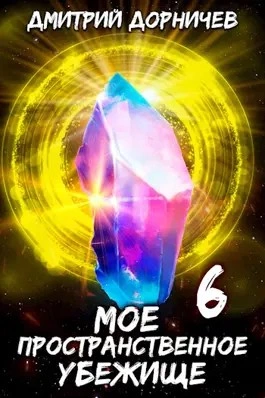 Война хитрожопых - Дмитрий Дорничев Слушать аудио книги онлайн без регистрации полностью бесплатно - knigavkarmane.net