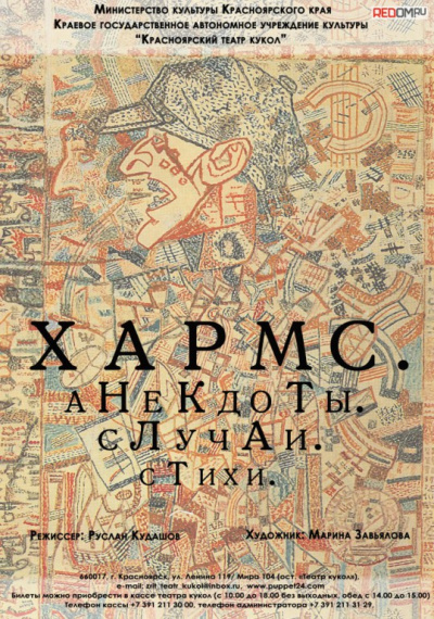 Анекдоты. Случаи. Рассказы. Стихи - Даниил Хармс Слушать аудио книги онлайн без регистрации полностью бесплатно - knigavkarmane.net