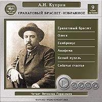 Гранатовый браслет. Избранное - Александр Куприн Слушать аудио книги онлайн без регистрации полностью бесплатно - knigavkarmane.net