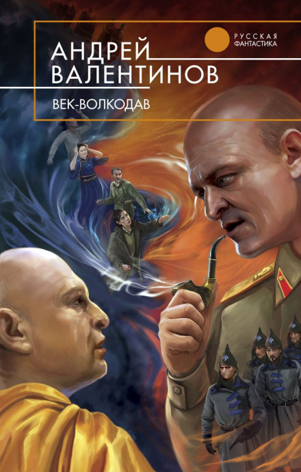 Век-Волкодав - Андрей Валентинов Слушать аудио книги онлайн без регистрации полностью бесплатно - knigavkarmane.net