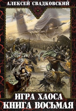 На пути к могуществу - Алексей Свадковский Слушать аудио книги онлайн без регистрации полностью бесплатно - knigavkarmane.net