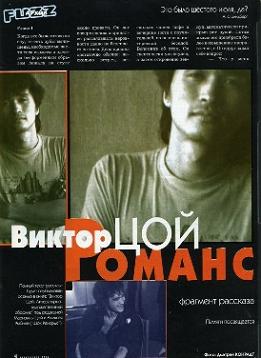 Романс - Виктор Цой Слушать аудио книги онлайн без регистрации полностью бесплатно - knigavkarmane.net